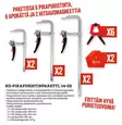 HD-PIKAPURISTIMET PAKETTI 12KPL+2kpl magneettia - Puristimet - 31401 - 1